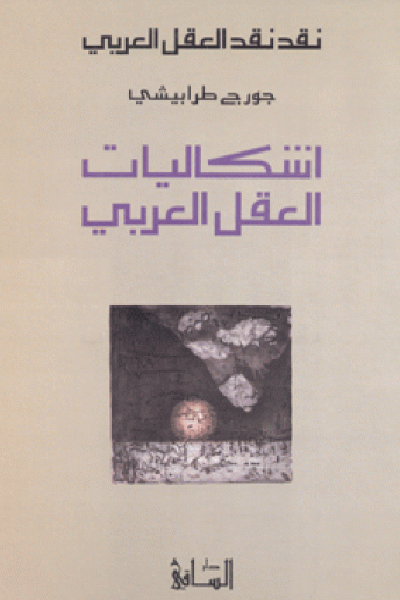 نقد نقد العقل العربي - إشكاليات العقل العربي Tumblr_ncewm6Ksm21t96sobo1_400
